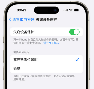 黔西苹果手机维修分享iOS17'失窃设备保护'功能是什么？ 