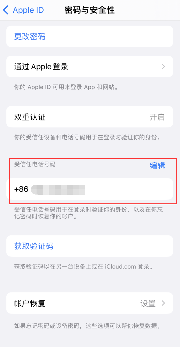 黔西iPhone维修服务如何设置提示手机号码并未与此手机关联 